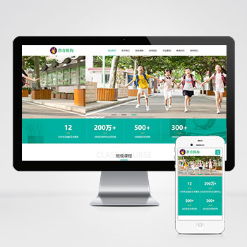 (自适应手机版)响应式中小学早教教育机构类网站pbootcms模板 HTML5教育培训机构网站