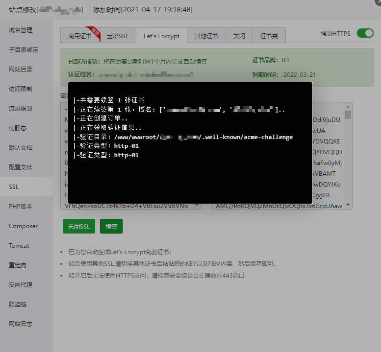 宝塔面板网站SSL证书到期如何手动和自动续签Let’s Encrypt